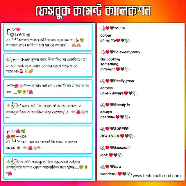 ফেসবুক কমেন্ট মজার লেখা কমেন্ট মেয়েদের ছবিতে সুন্দর কমেন্ট 3 compress12
