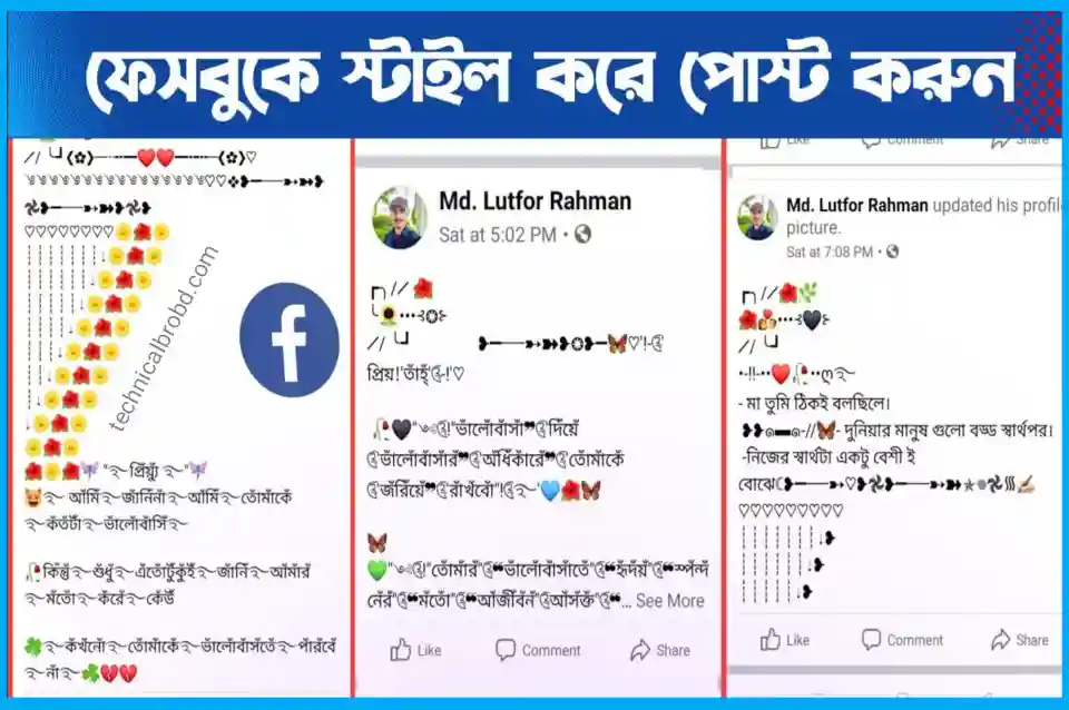 4_ফেসবুক-ক্যাপশন-বাংলা-স্ট্যাটাস সেরা নতুন ফেসবুক স্টাইল ক্যাপশন বাংলা
