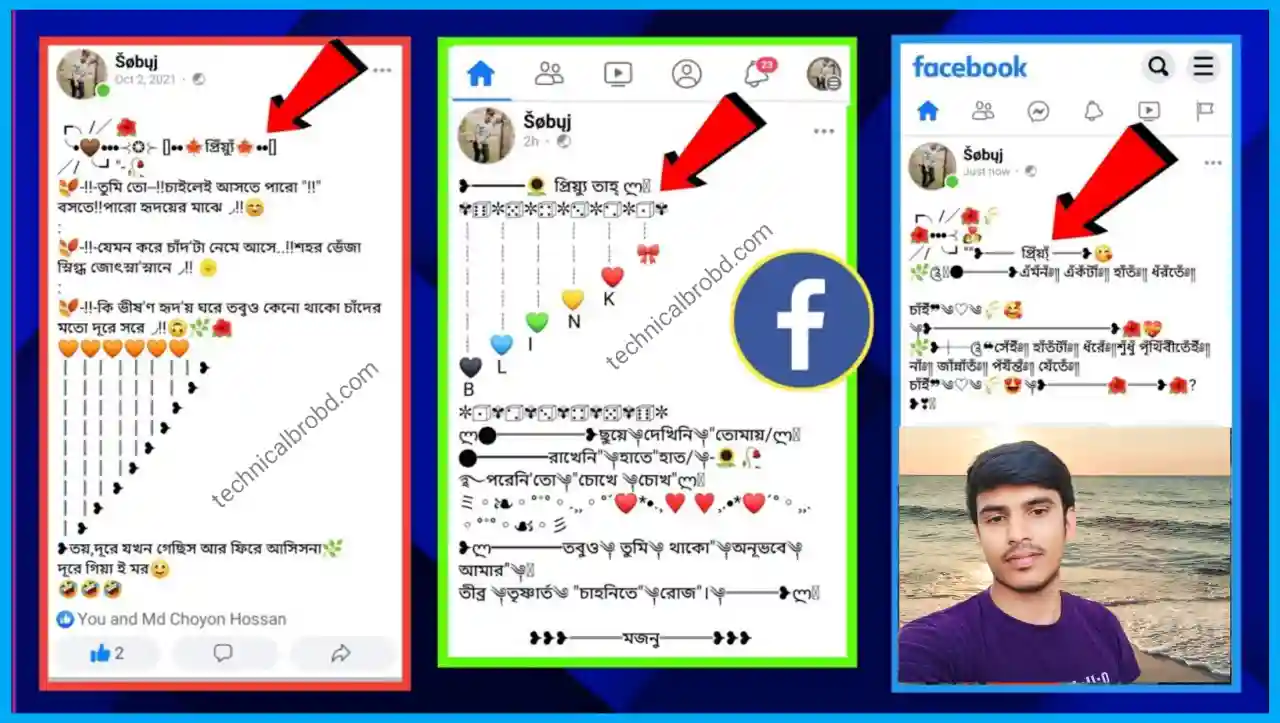 ফেসবুক নতুন স্টাইল ক্যাপশন বাংলা