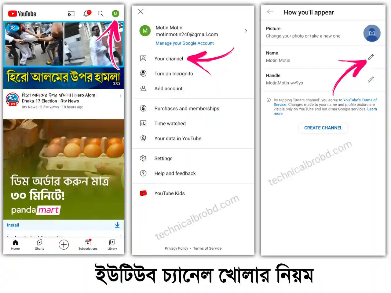 কিভাবে ইউটিউব চ্যানেল খুলবো ২০২৬ - কিভাবে ইউটিউব চ্যানেল তৈরি করতে হয় 2 কিভাবে ইউটিউব চ্যানেল খুলবো ২০২৫ - কিভাবে ইউটিউব চ্যানেল তৈরি করতে হয়