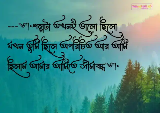 বেস্ট বাংলা ক্যাপশন | NEW Bangla Caption