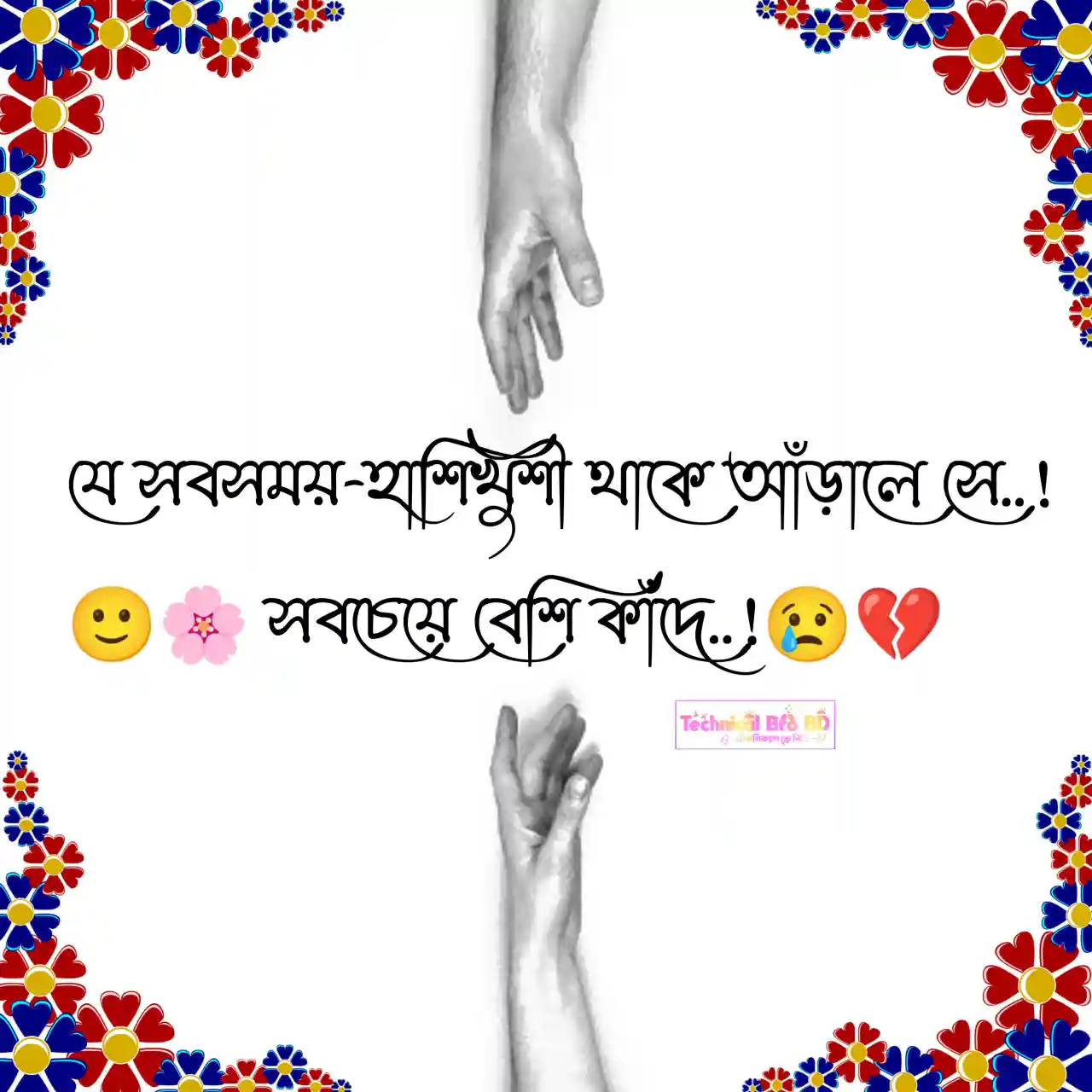  Sad Caption Bangla | স্যাড ক্যাপশন বাংলা | Sad Status Bangla