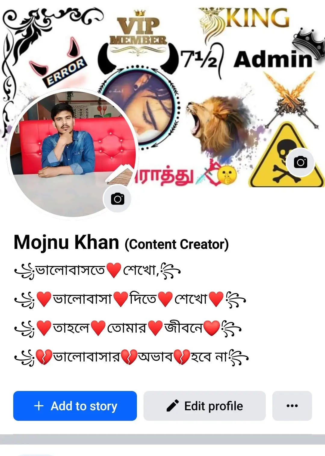 রোমান্টিক ফেসবুক বায়ো | ফেসবুক বায়ো বাংলা