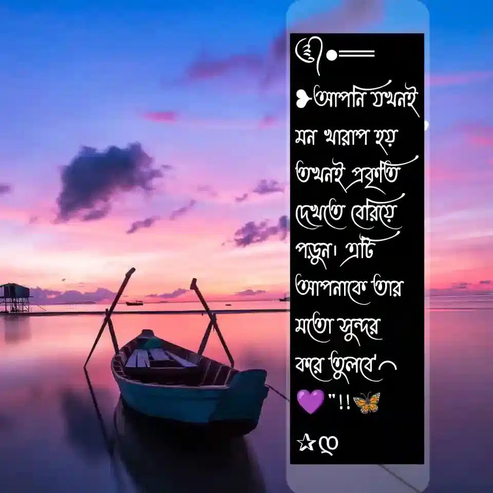 প্রকৃতি নিয়ে ক্যাপশন, কবিতা, স্ট্যাটাস ও উক্তি