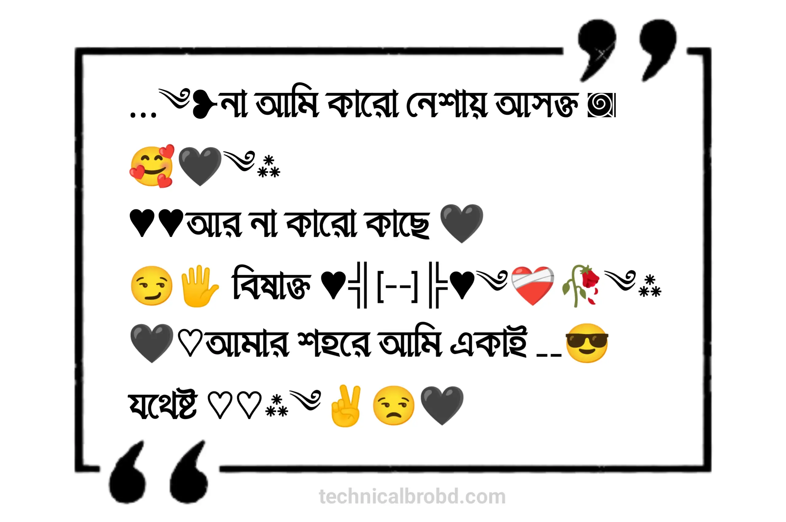 ইউনিক ক্যাপশন বাংলা