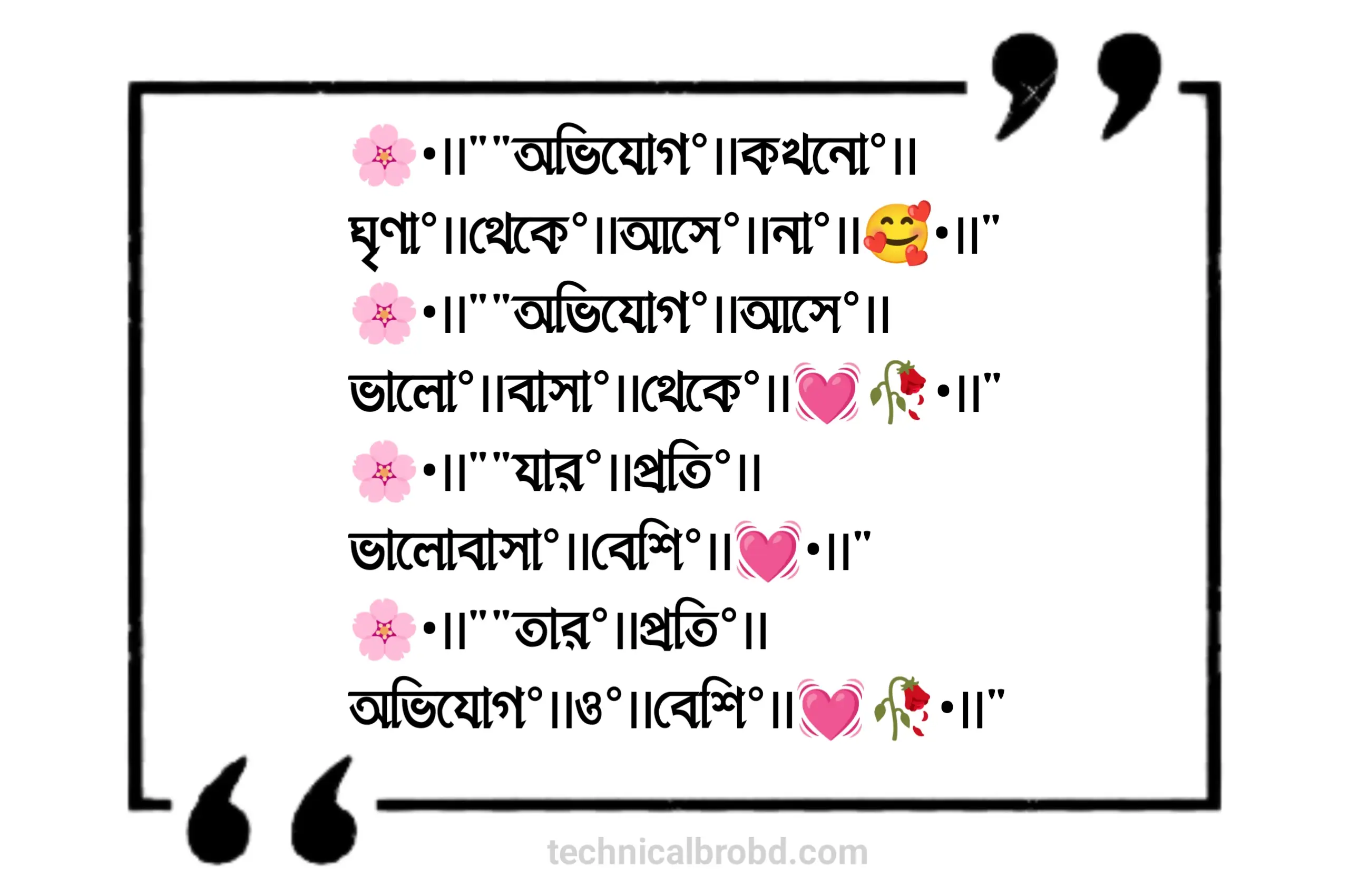 ইউনিক ক্যাপশন বাংলা