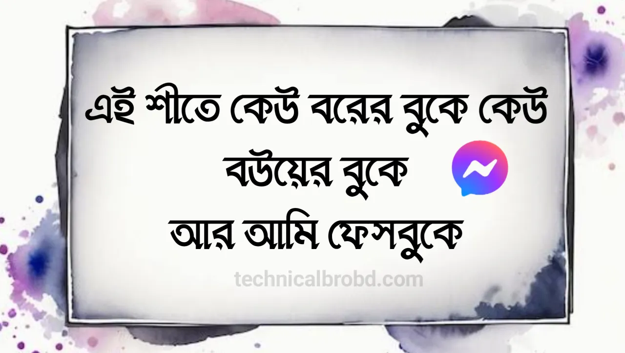 মেসেঞ্জার নোট আইডিয়া 