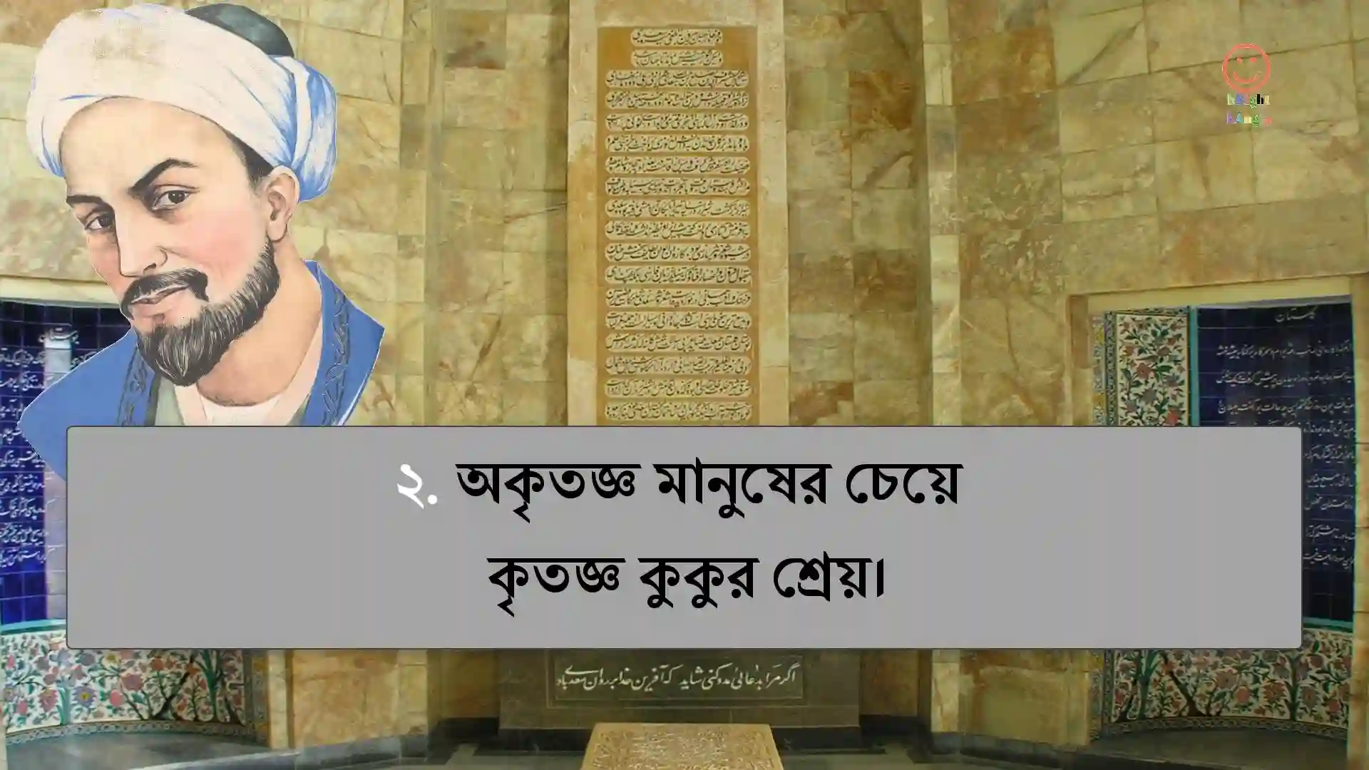 শেখ সাদীর উক্তি ৫০ টি বিখ্যাত উপদেশ বাণী » Technical Bro BD