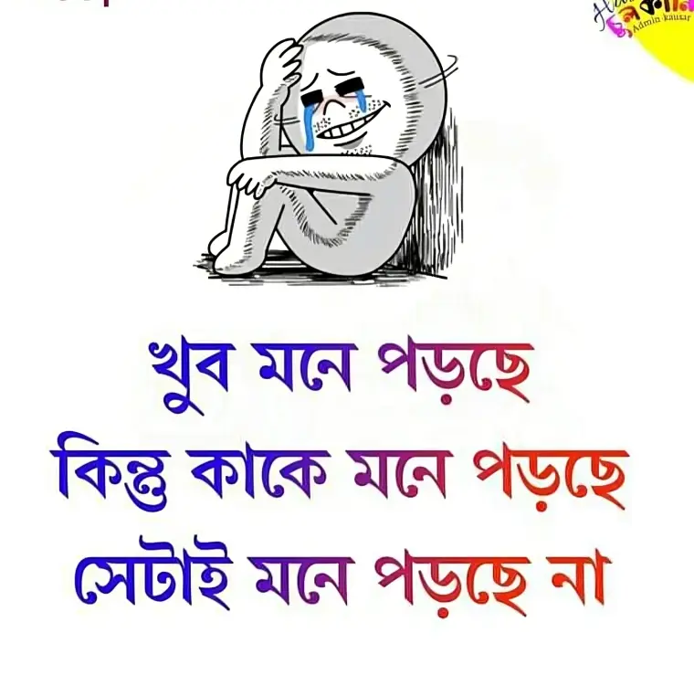 বাংলা স্ট্যাটাস পিকচার ডাউনলোড