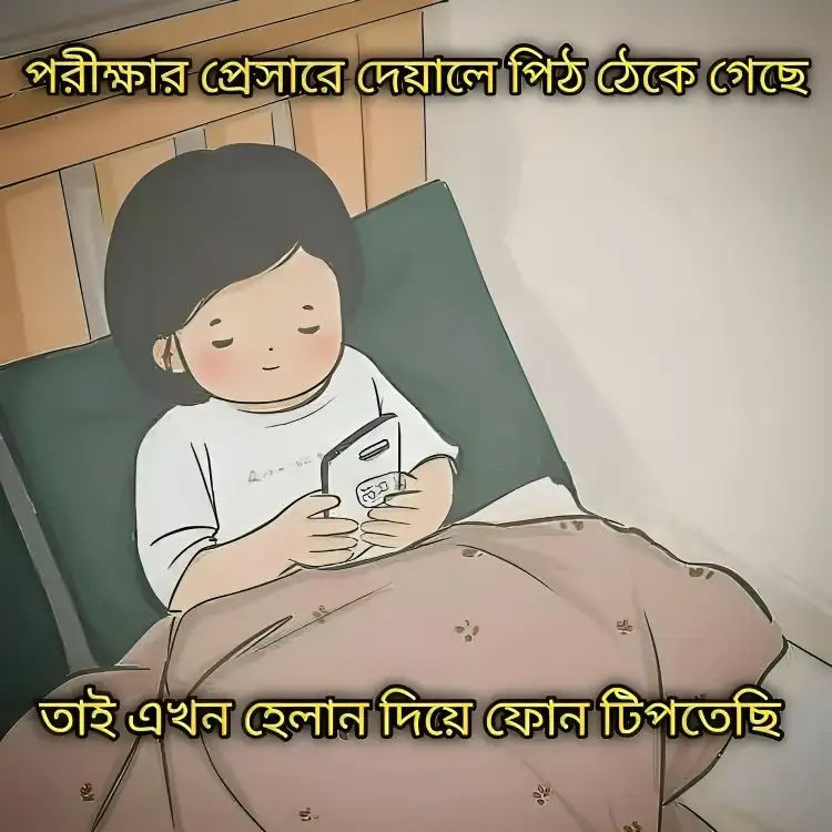 বাংলা স্ট্যাটাস পিকচার ডাউনলোড