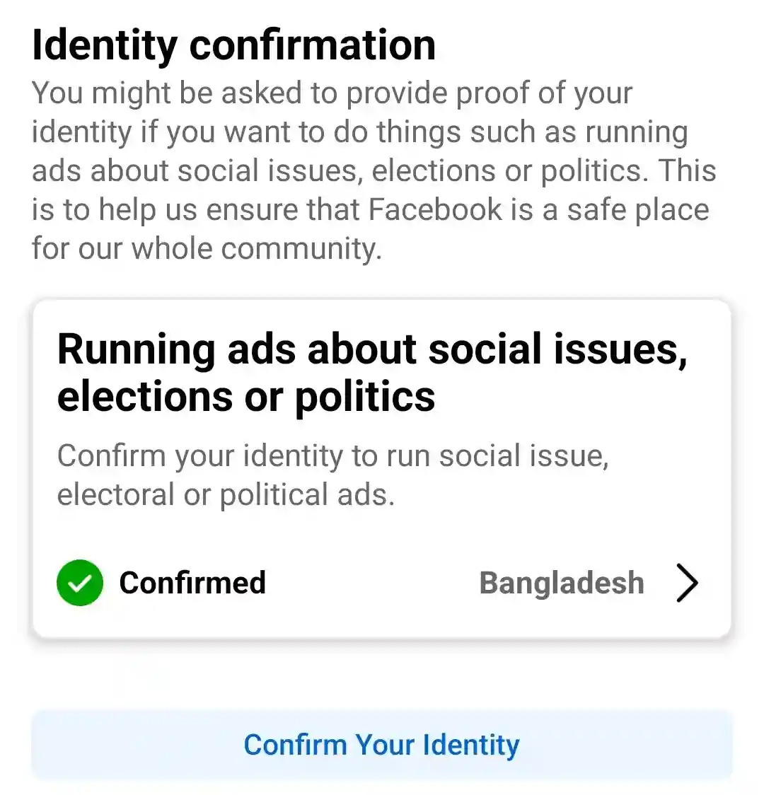 ফেসবুক আইডি রানিং ভেরিফাই