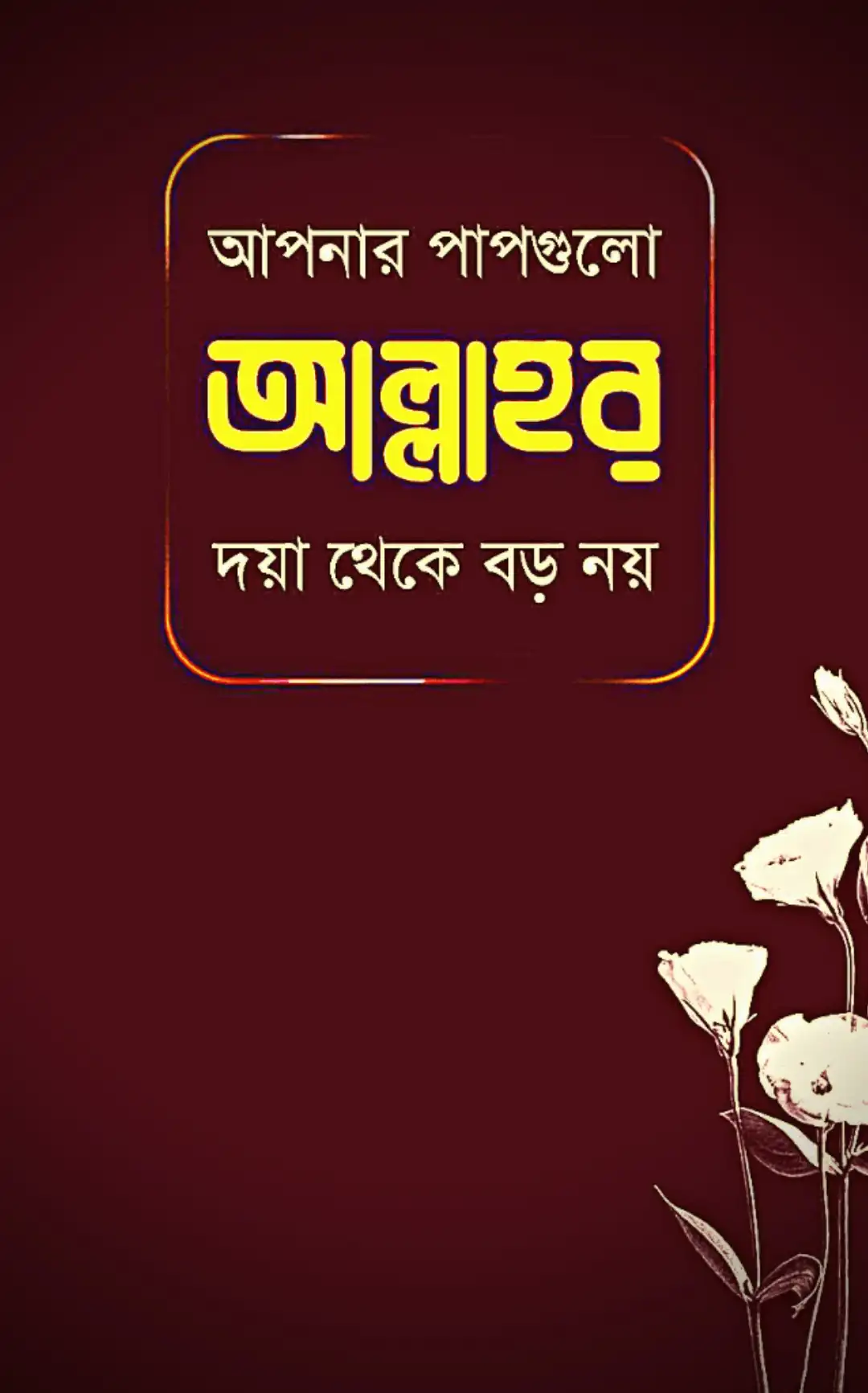 ইসলামিক স্ট্যাটাস পিকচরর ডাউনলোড