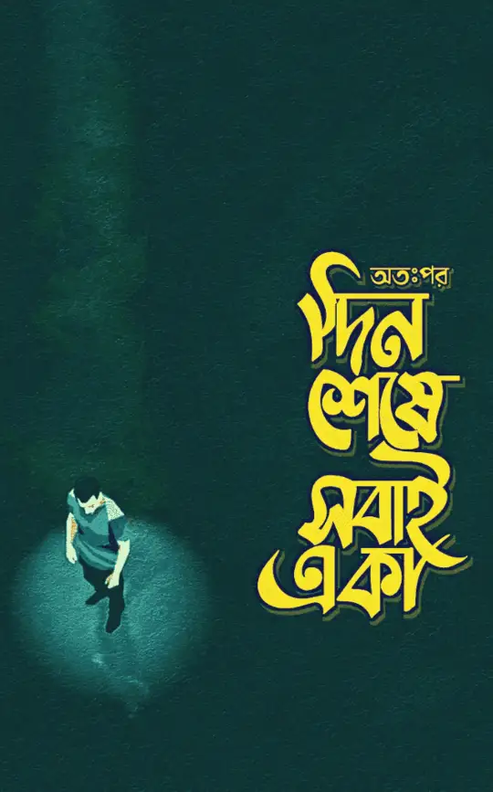বাংলা-স্ট্যাটাস-পিকচার-ডাউনলোড