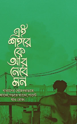 কষ্টের স্ট্যাটাস পিকচরর ডাউনলোড কষ্টের