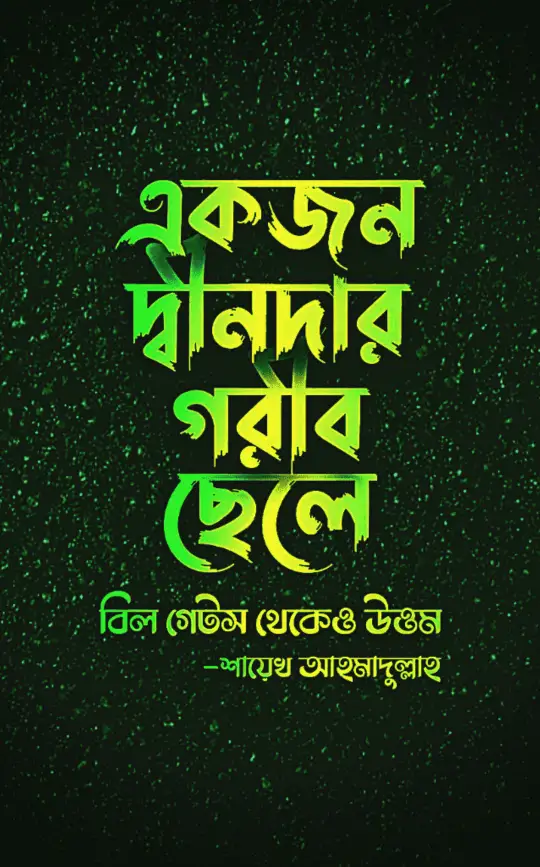 ইসলামিক স্ট্যাটাস পিকচরর ডাউনলোড