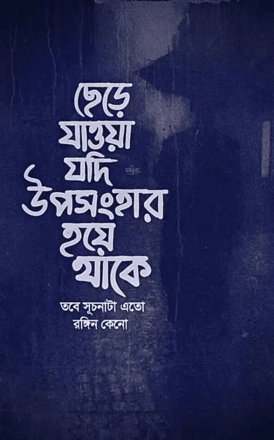 কষ্টের স্ট্যাটাস পিকচরর ডাউনলোড কষ্টের