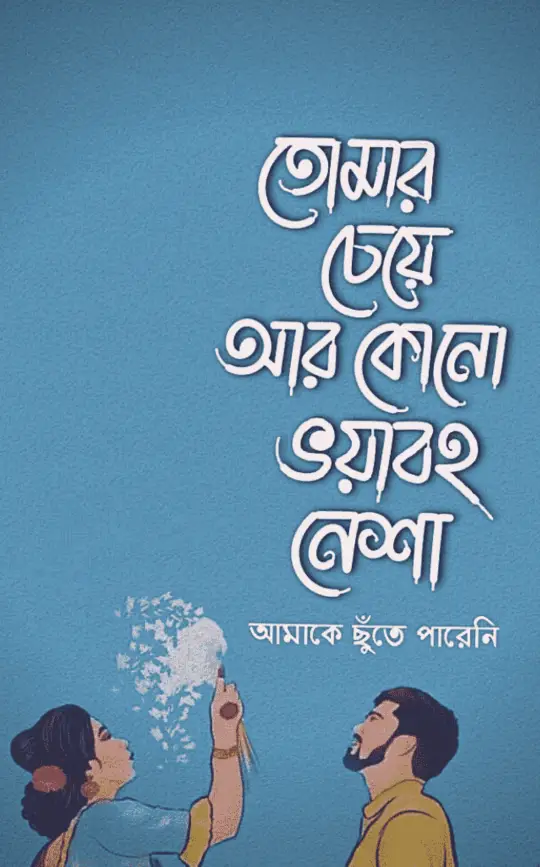 কষ্টের স্ট্যাটাস পিকচরর ডাউনলোড কষ্টের