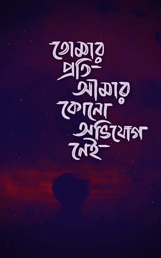 বাংলা-স্ট্যাটাস-পিকচার-ডাউনলোড