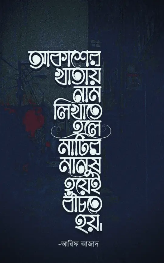 বাংলা-স্ট্যাটাস-পিকচার-ডাউনলোড
