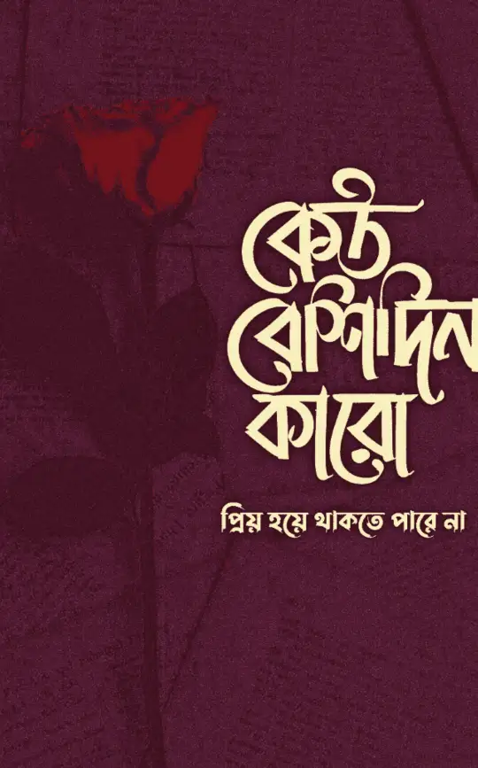 বাংলা-স্ট্যাটাস-পিকচার-ডাউনলোড