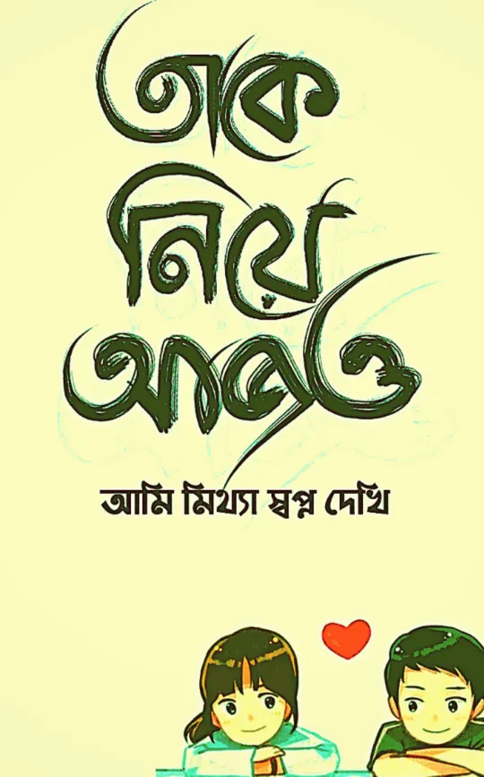 বাংলা-স্ট্যাটাস-পিকচার-ডাউনলোড
