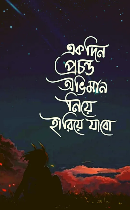 বাংলা-স্ট্যাটাস-পিকচার-ডাউনলোড