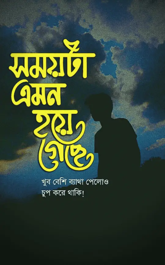 বাংলা-স্ট্যাটাস-পিকচার-ডাউনলোড