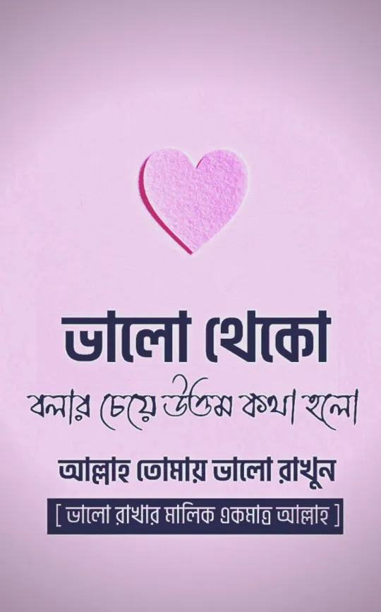 বাংলা-স্ট্যাটাস-পিকচার-ডাউনলোড