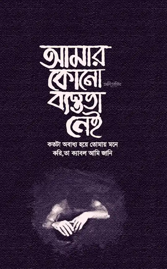 বাংলা-স্ট্যাটাস-পিকচার-ডাউনলোড