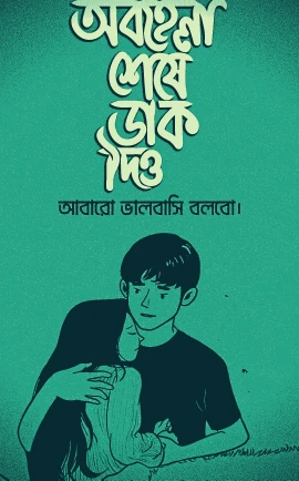 বাংলা-স্ট্যাটাস-পিকচার-ডাউনলোড