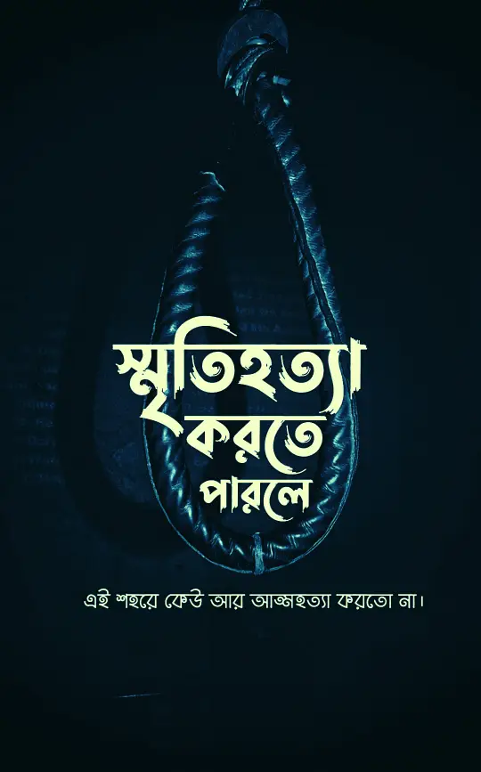 বাংলা-স্ট্যাটাস-পিকচার-ডাউনলোড