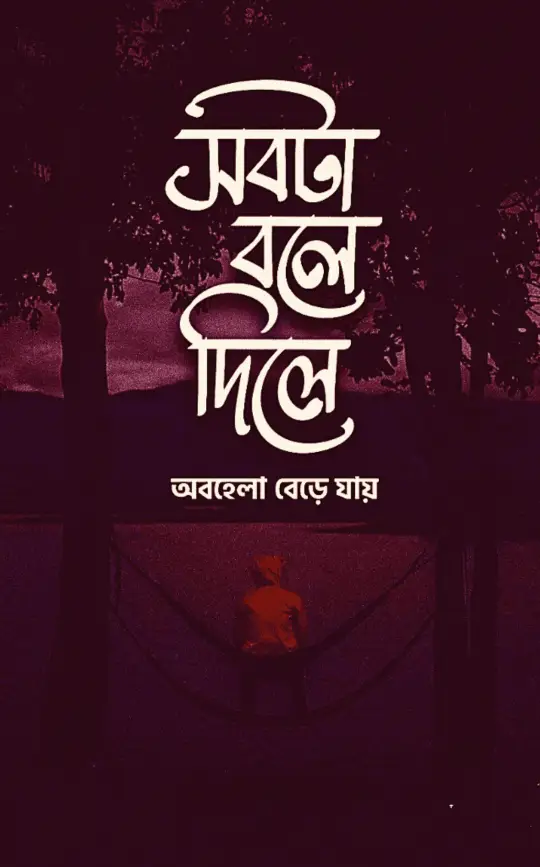 বাংলা-স্ট্যাটাস-পিকচার-ডাউনলোড
