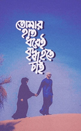 বাংলা-স্ট্যাটাস-পিকচার-ডাউনলোড