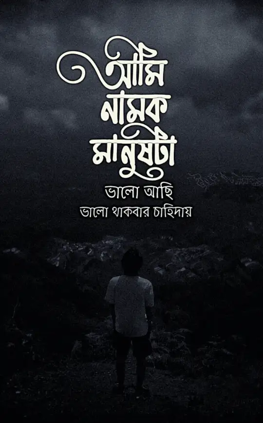 বাংলা-স্ট্যাটাস-পিকচার-ডাউনলোড