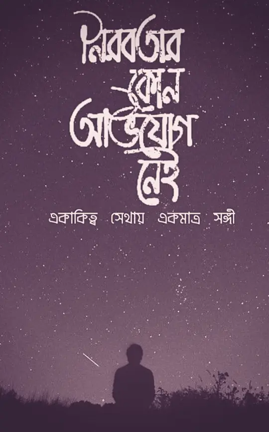 বাংলা-স্ট্যাটাস-পিকচার-ডাউনলোড