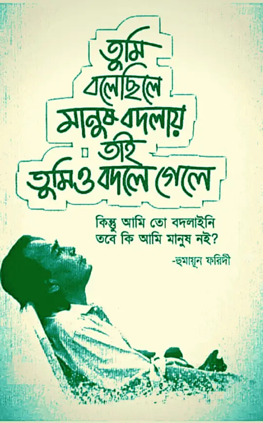 বাংলা-স্ট্যাটাস-পিকচার-ডাউনলোড