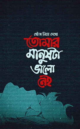 বাংলা-স্ট্যাটাস-পিকচার-ডাউনলোড