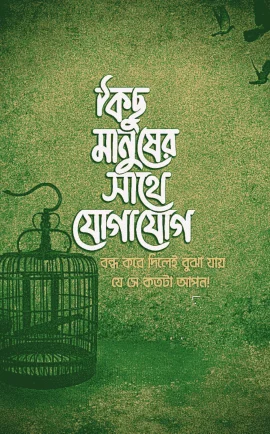 বাংলা-স্ট্যাটাস-পিকচার-ডাউনলোড
