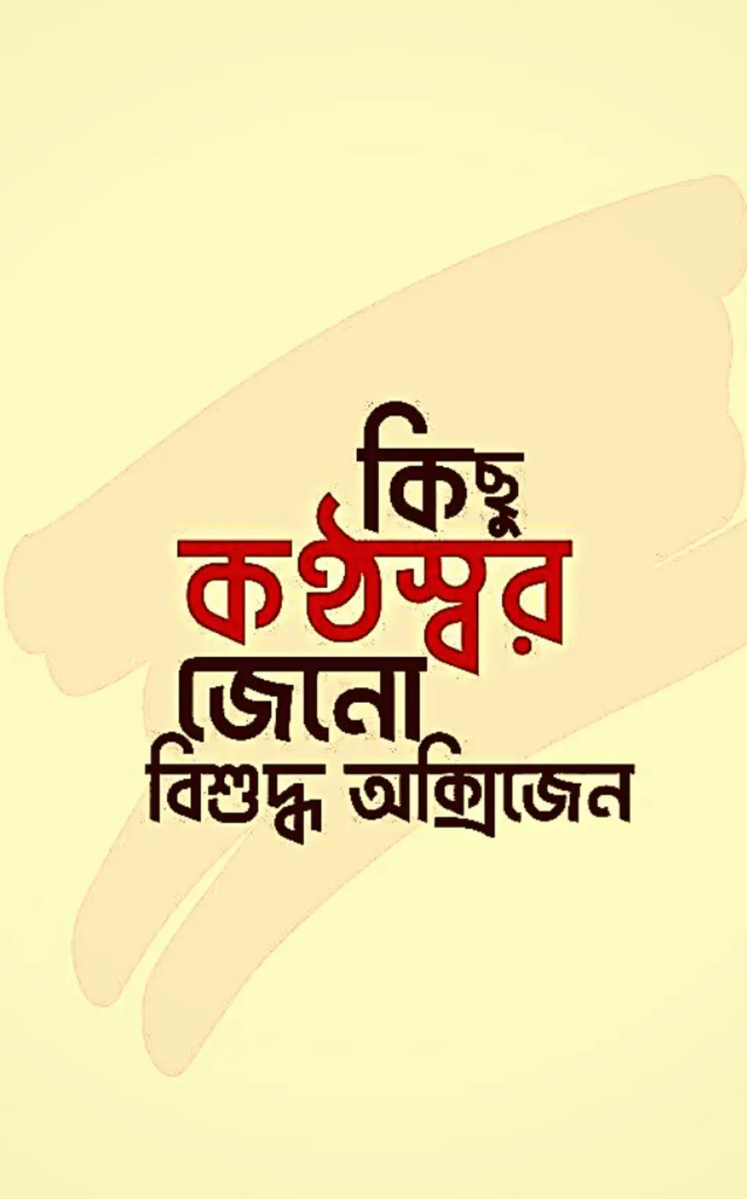 বাংলা-স্ট্যাটাস-পিকচার-ডাউনলোড