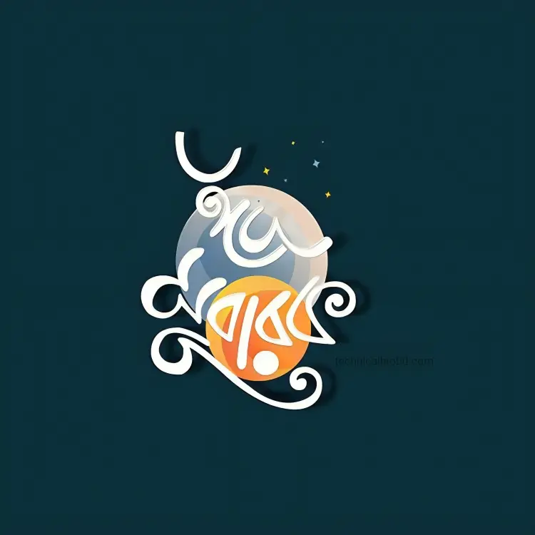 ঈদ মোবারক পিকচার HD ডাউনলোড || ঈদ মোবারক পিকচার 