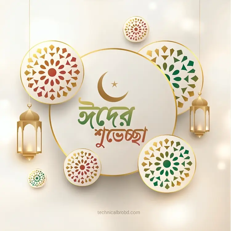 ঈদ মোবারক পিকচার HD ডাউনলোড || ঈদ মোবারক পিকচার 