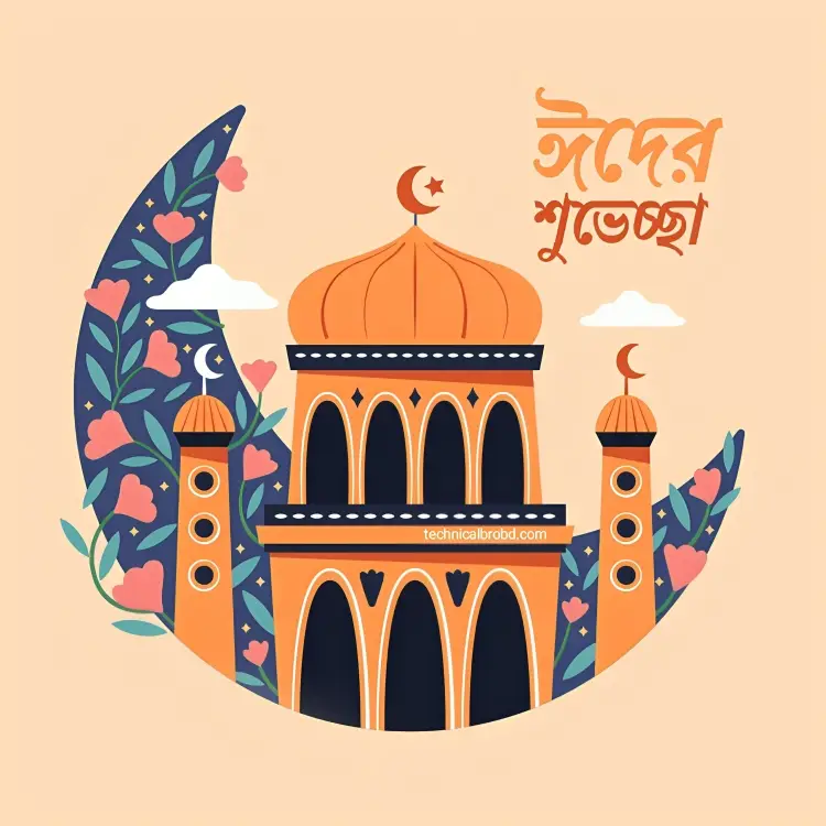 ঈদ মোবারক পিকচার HD ডাউনলোড || ঈদ মোবারক পিকচার 