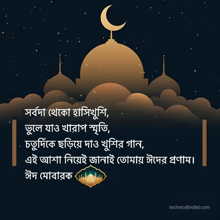 ঈদ মোবারক স্ট্যাটাস পিকচার HD ডাউনলোড || ঈদ মোবারক পিকচার 