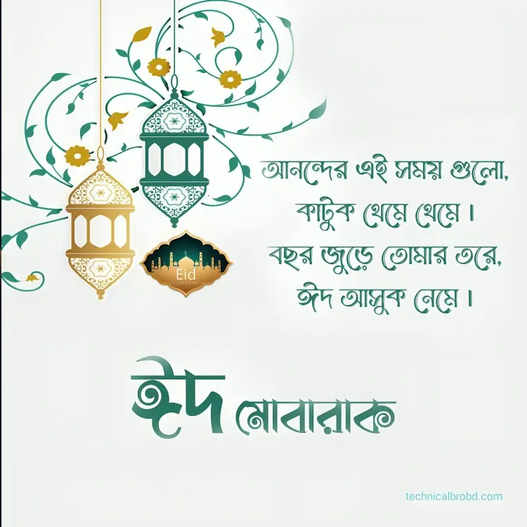 ঈদ মোবারক স্ট্যাটাস পিকচার HD ডাউনলোড || ঈদ মোবারক পিকচার 
