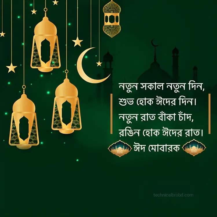 ঈদ মোবারক স্ট্যাটাস পিকচার HD ডাউনলোড || ঈদ মোবারক পিকচার 