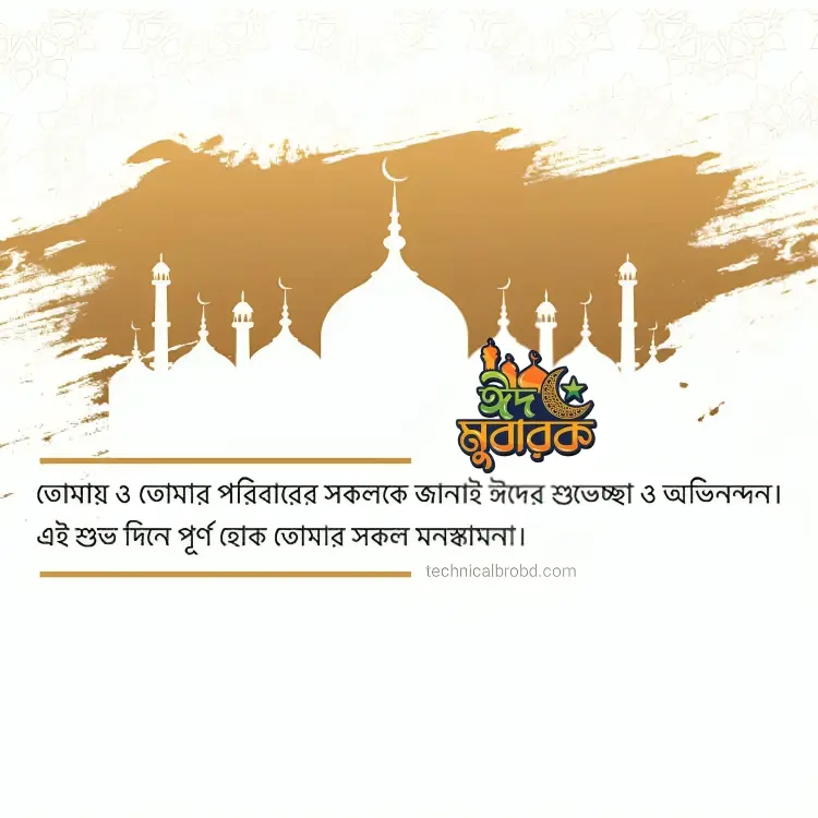 ঈদ মোবারক স্ট্যাটাস পিকচার HD ডাউনলোড || ঈদ মোবারক পিকচার 