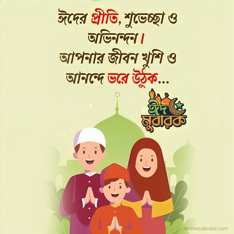 ঈদ মোবারক স্ট্যাটাস পিকচার HD ডাউনলোড || ঈদ মোবারক পিকচার 