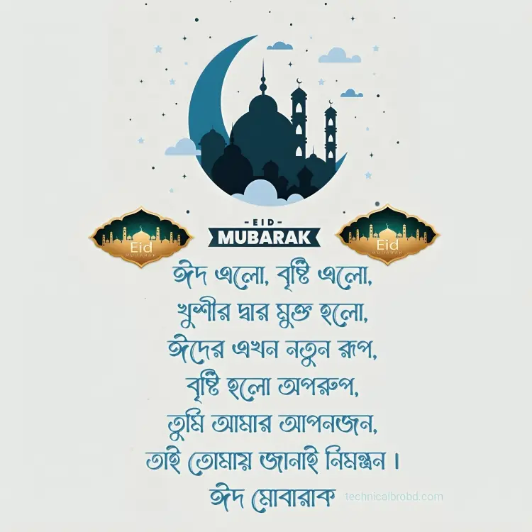 ঈদ মোবারক স্ট্যাটাস পিকচার HD ডাউনলোড || ঈদ মোবারক পিকচার