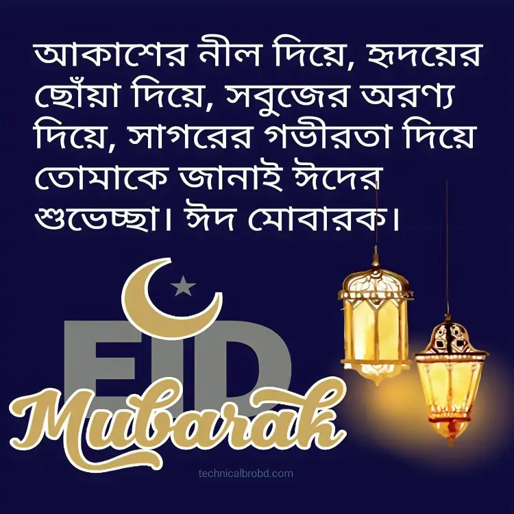 ঈদ মোবারক স্ট্যাটাস পিকচার HD ডাউনলোড || ঈদ মোবারক পিকচার 