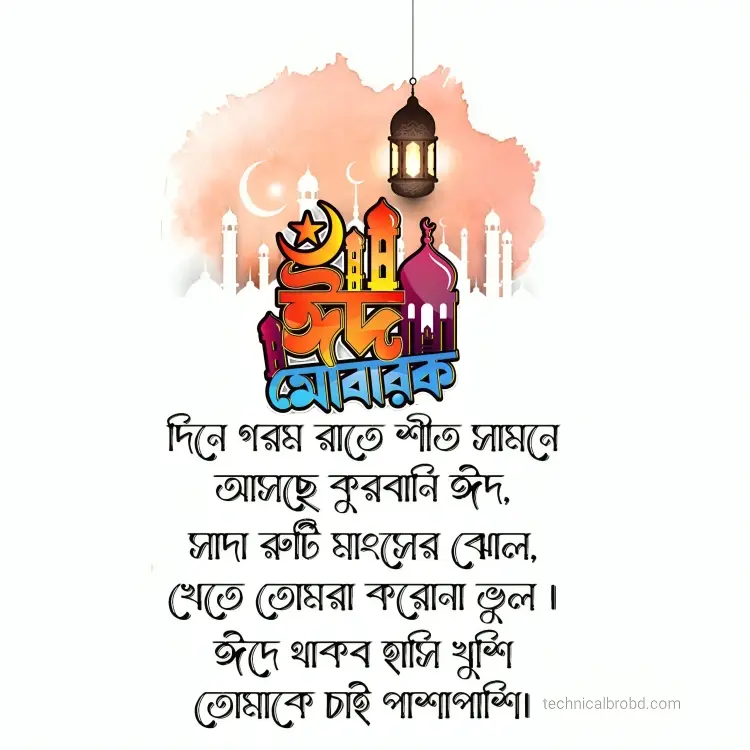 ঈদ মোবারক স্ট্যাটাস পিকচার HD ডাউনলোড || ঈদ মোবারক পিকচার 